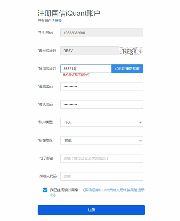 国信测试账号2.png
