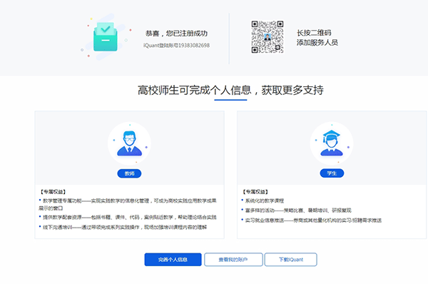 国信测试账号3.png
