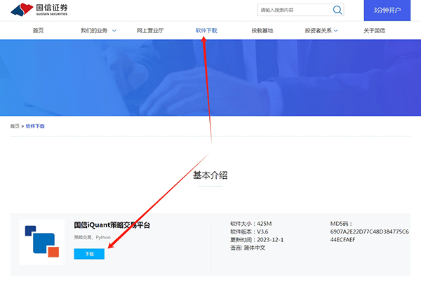 国信测试账号4.png