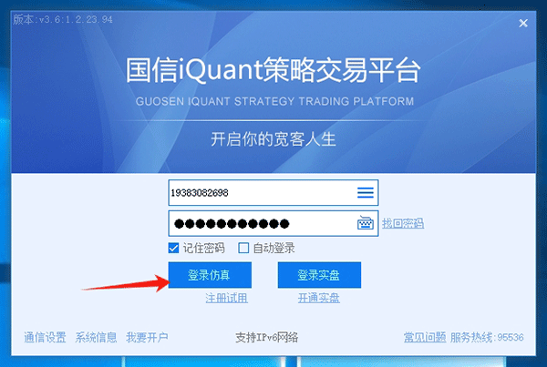 国信测试账号5.png