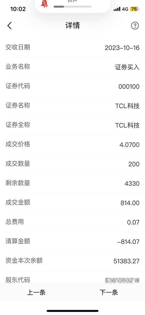 华西交割单1.png